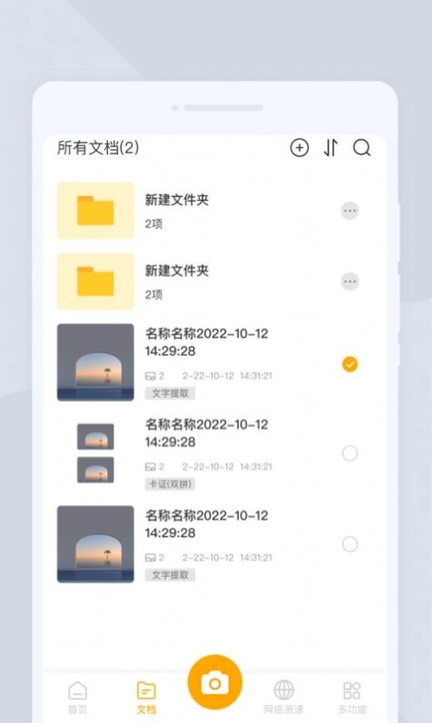 E扫描免费原版图3