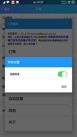 QX模块(QXposed)安卓免费版图3