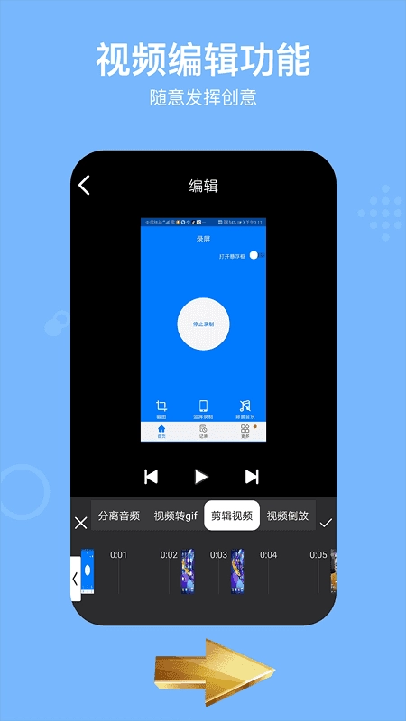 录屏君正版图3