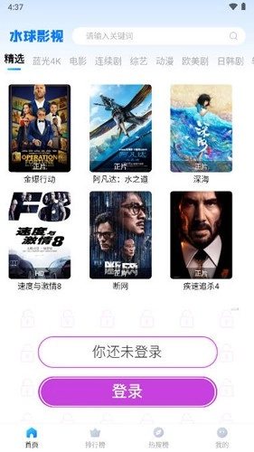 水球影視清爽版截圖3