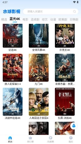 水球影視清爽版截圖2