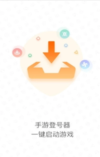 登号器手机免费版图3
