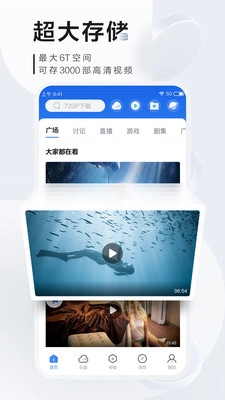 迅雷网盘免费原版图2