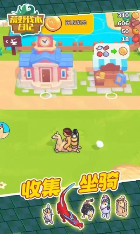 荒野伐木日記截圖0