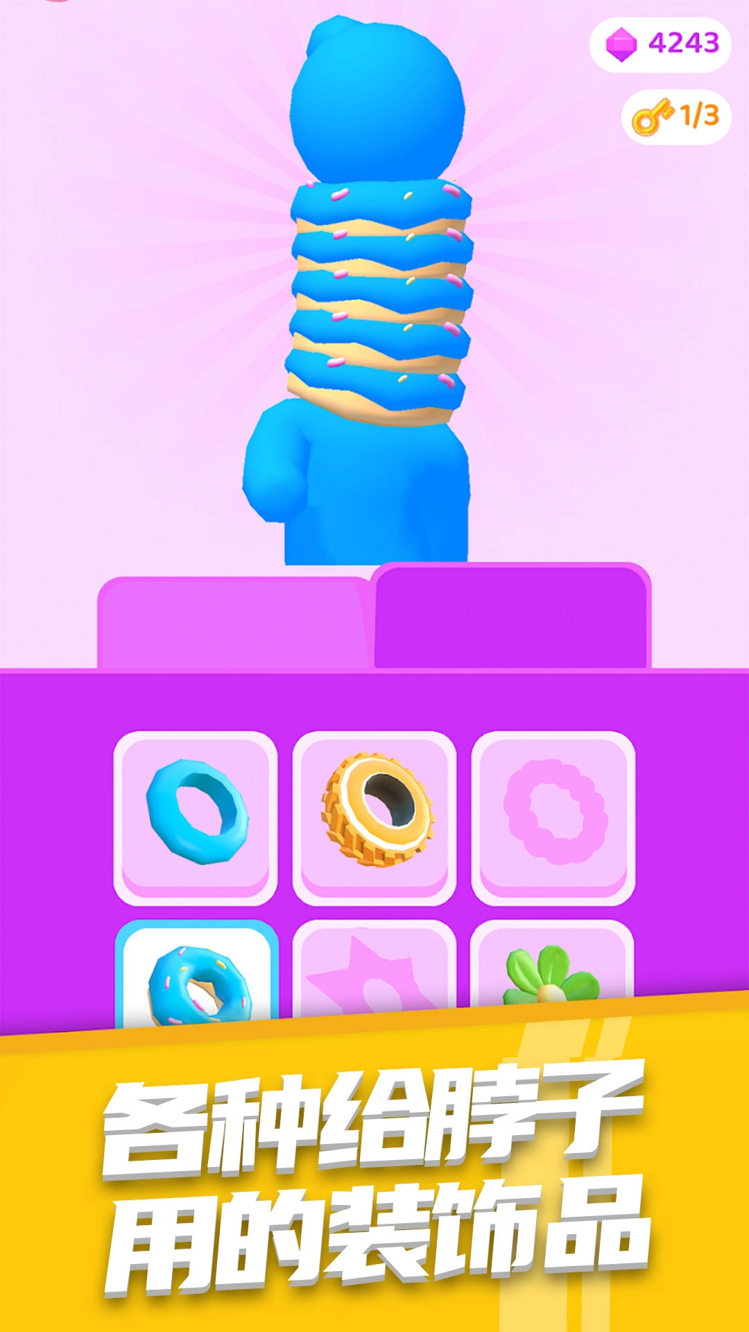 长脖子大冒险安卓版(2)