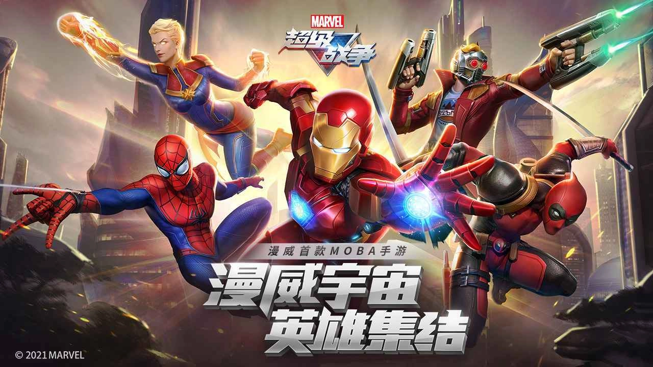 新漫威超级战争新马服游戏绿色版
