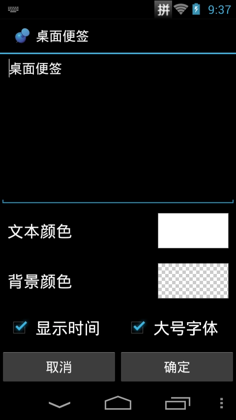 桌面便签(Desktop Notes)官方最新版图3