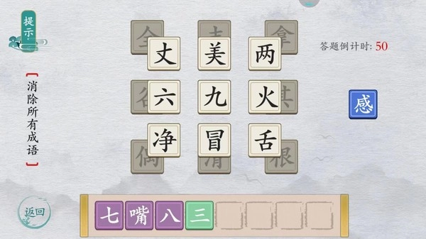 汉字填填看截图1