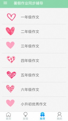 小学作业答案通原版