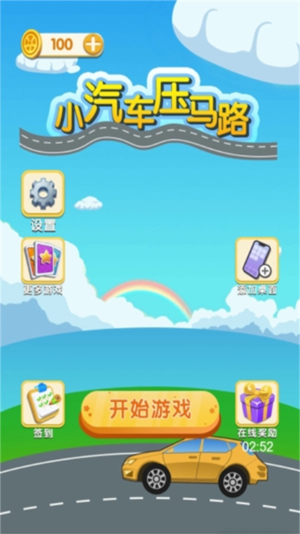 小车拥挤大挑战(1)