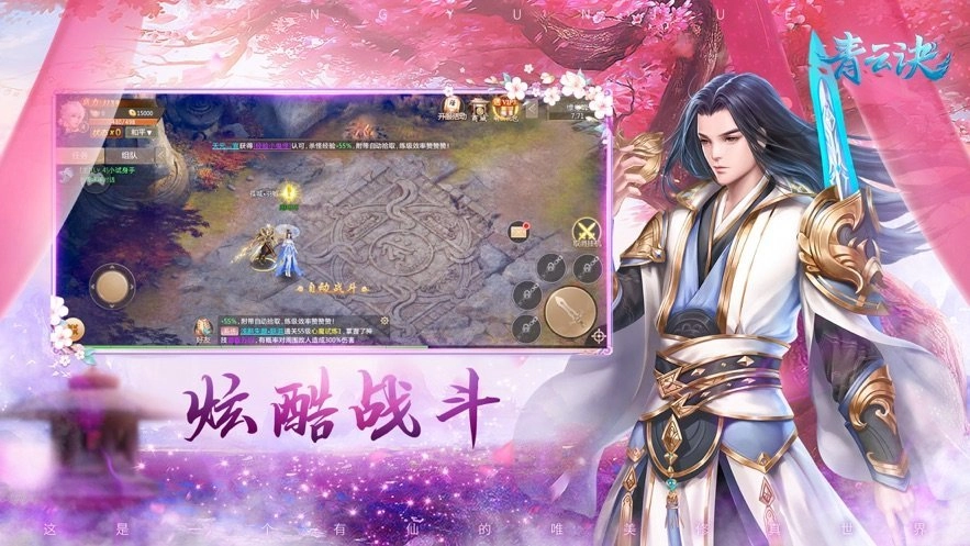 青云诀红包版-图4