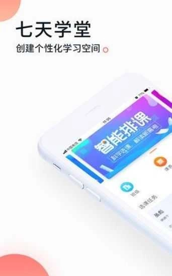 七天学堂查成绩官方正版