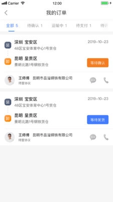 配齐物流司机安卓版图1