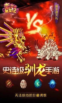 恋恋驯龙记官网版图3