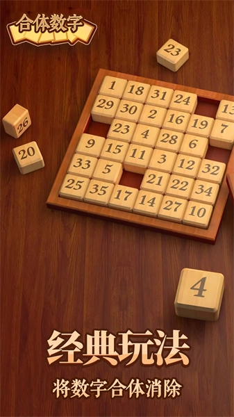 合体数字无广告版(1)