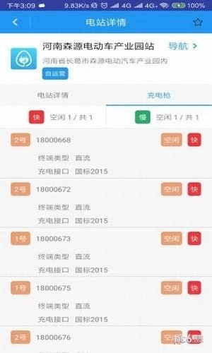 小森充电安卓免费版图3