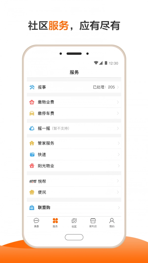 一应生活通用版图2