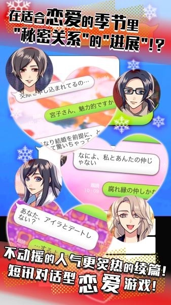 秘密关系4安卓版图3