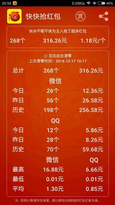 快快抢红包手机最新版图3