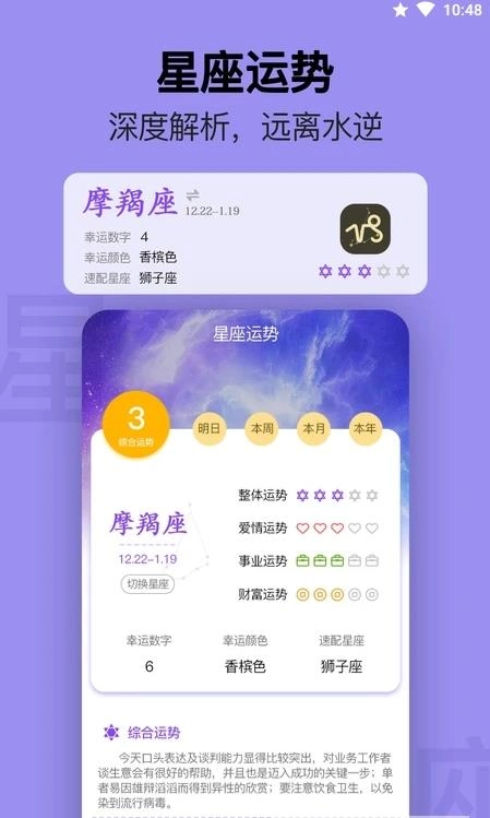 无忧日历官方版图2