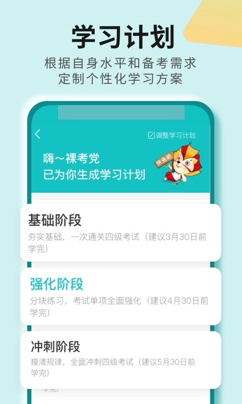 学为贵四六级官方最新版图3