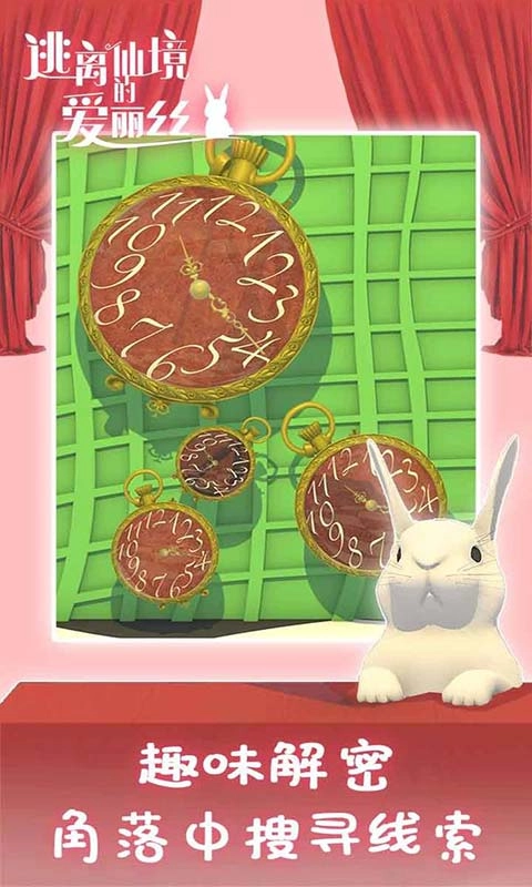 逃离仙境的爱丽丝(2)