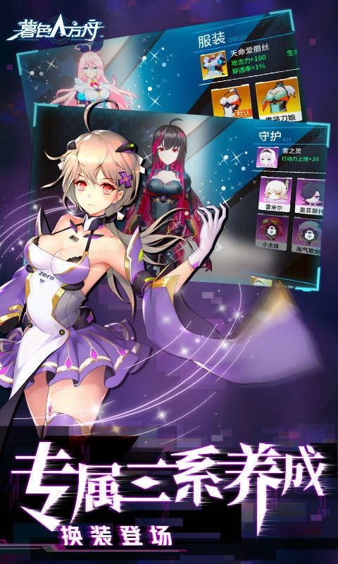 暮色方舟手机版图3