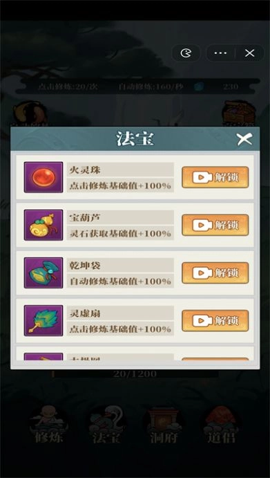 小妖也要当神仙游戏纯净最新版(1)