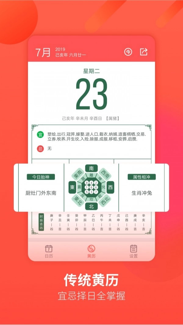 华夏万年历本原版图3