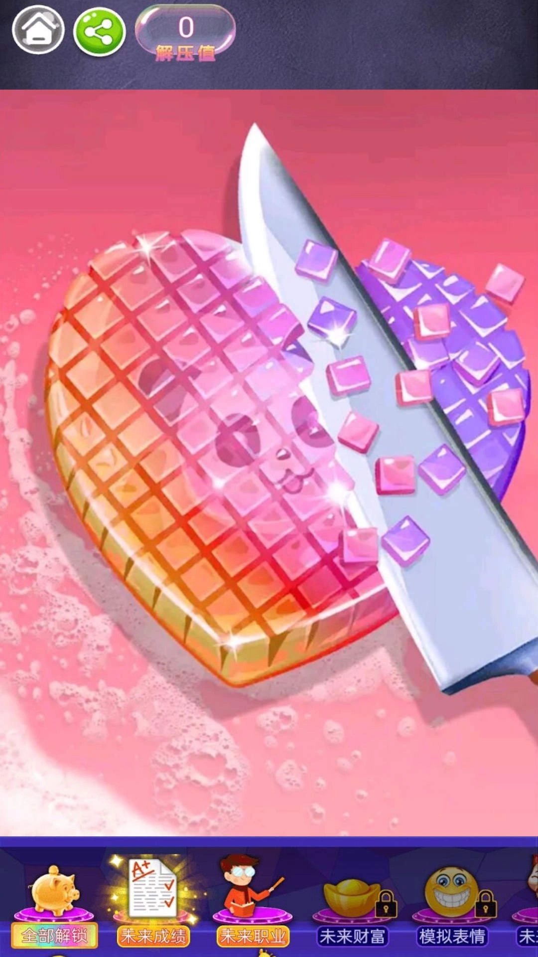 开心解压合集免费原版(3)