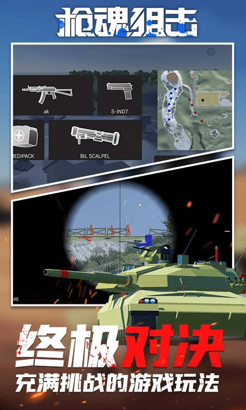 枪魂狙击免费版(4)