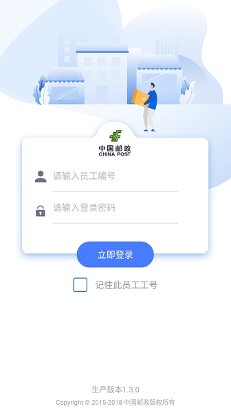 中邮揽投安卓免费版图4