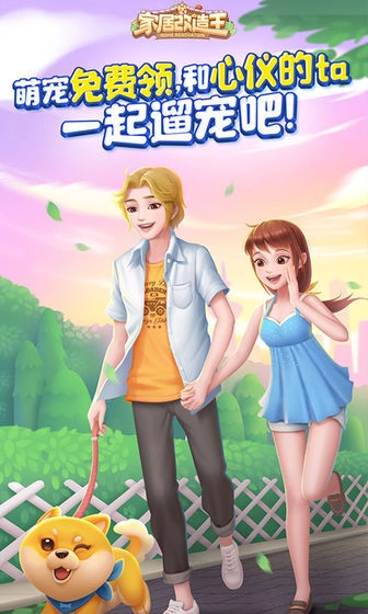 家居改造王安卓版截图1