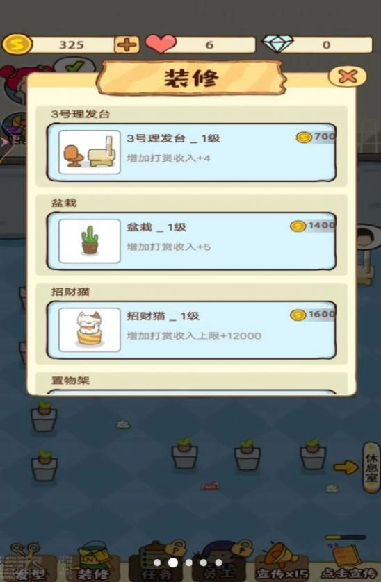 丽丽的美发沙龙游戏纯净最新版(3)