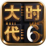 三国大时代6官方最新版v4.6