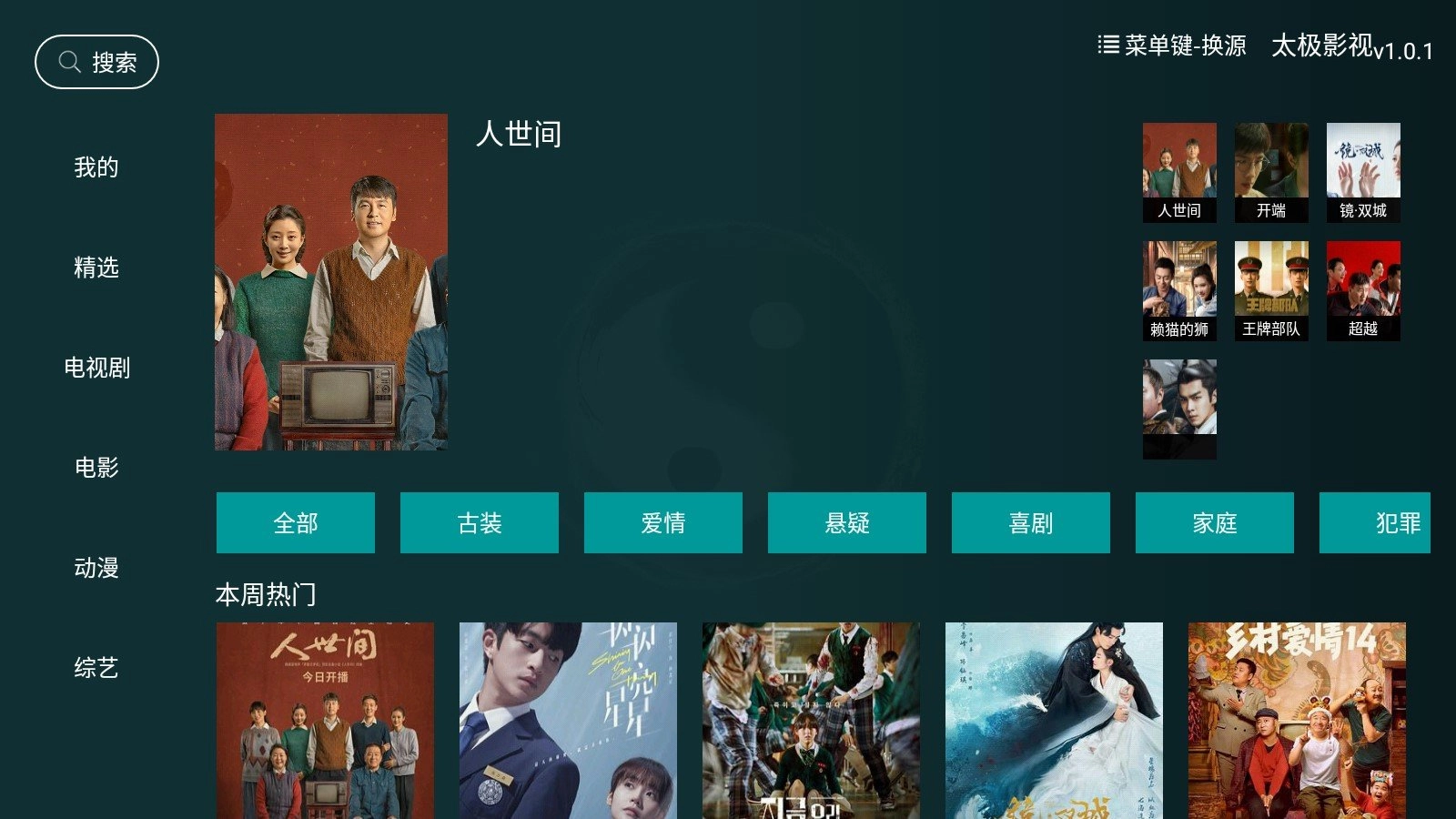 太极影视电视版