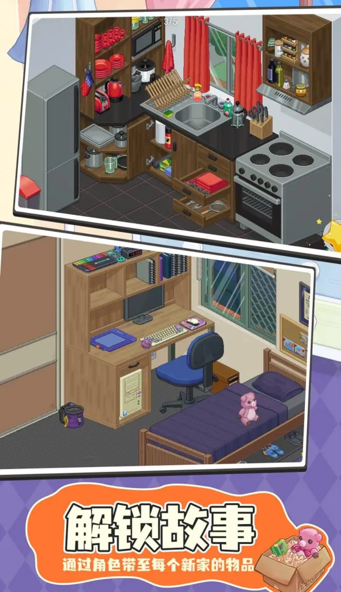 开箱收纳游戏纯净最新版