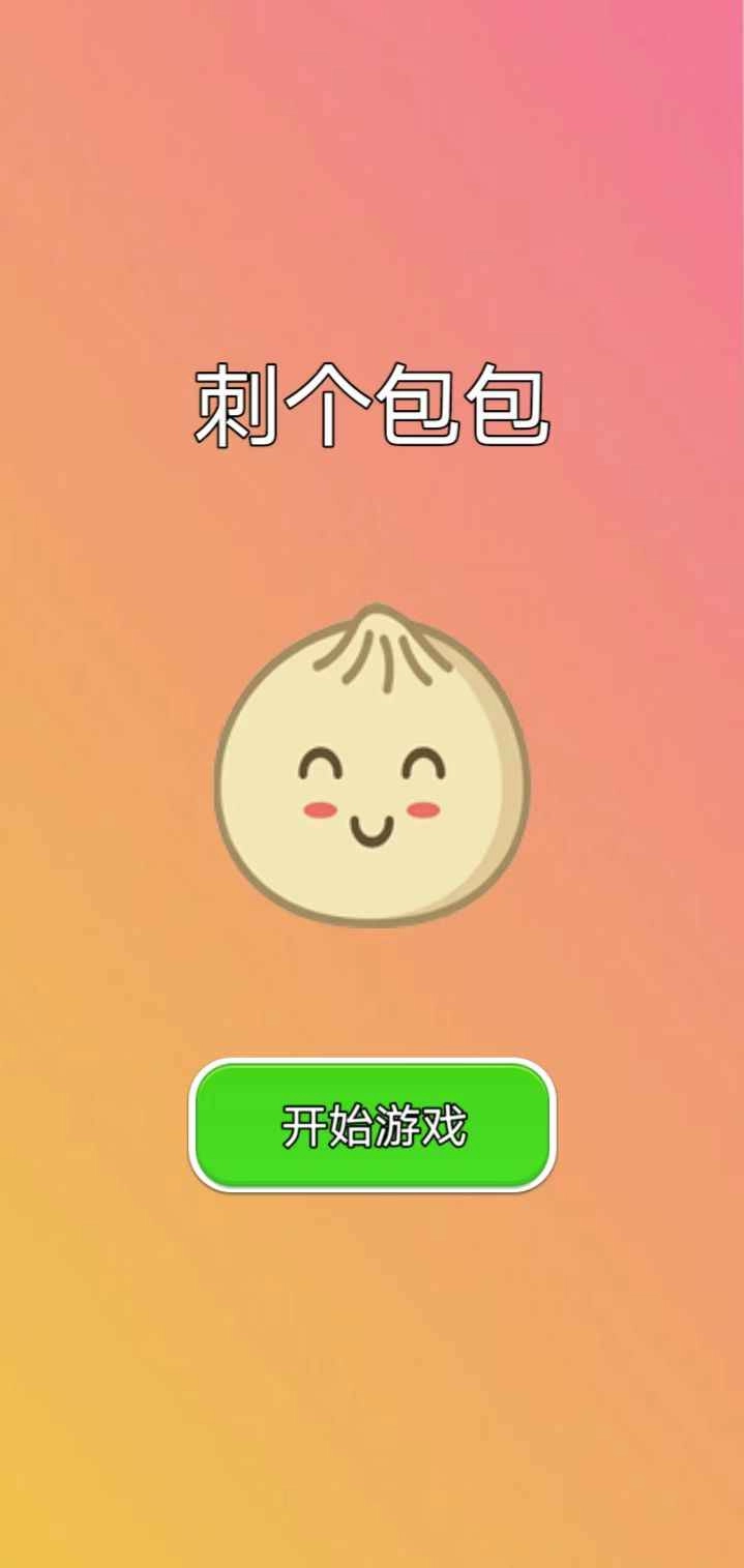 刺个包包手机正版(1)