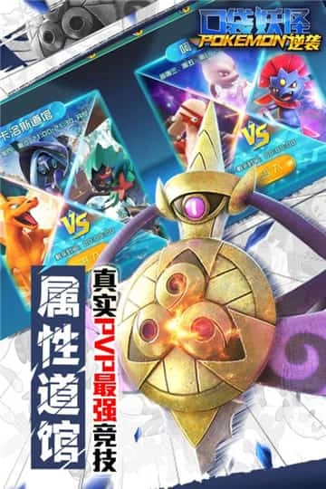 口袋逆袭通用版