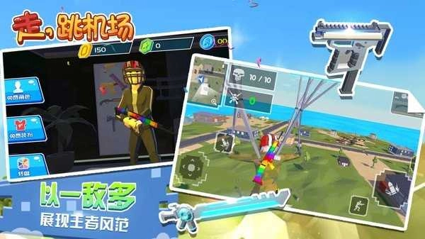 走跳机场无广告手游版图3