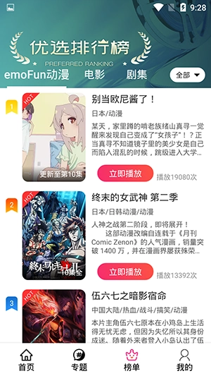 EmoFun动漫解锁Vip版图2