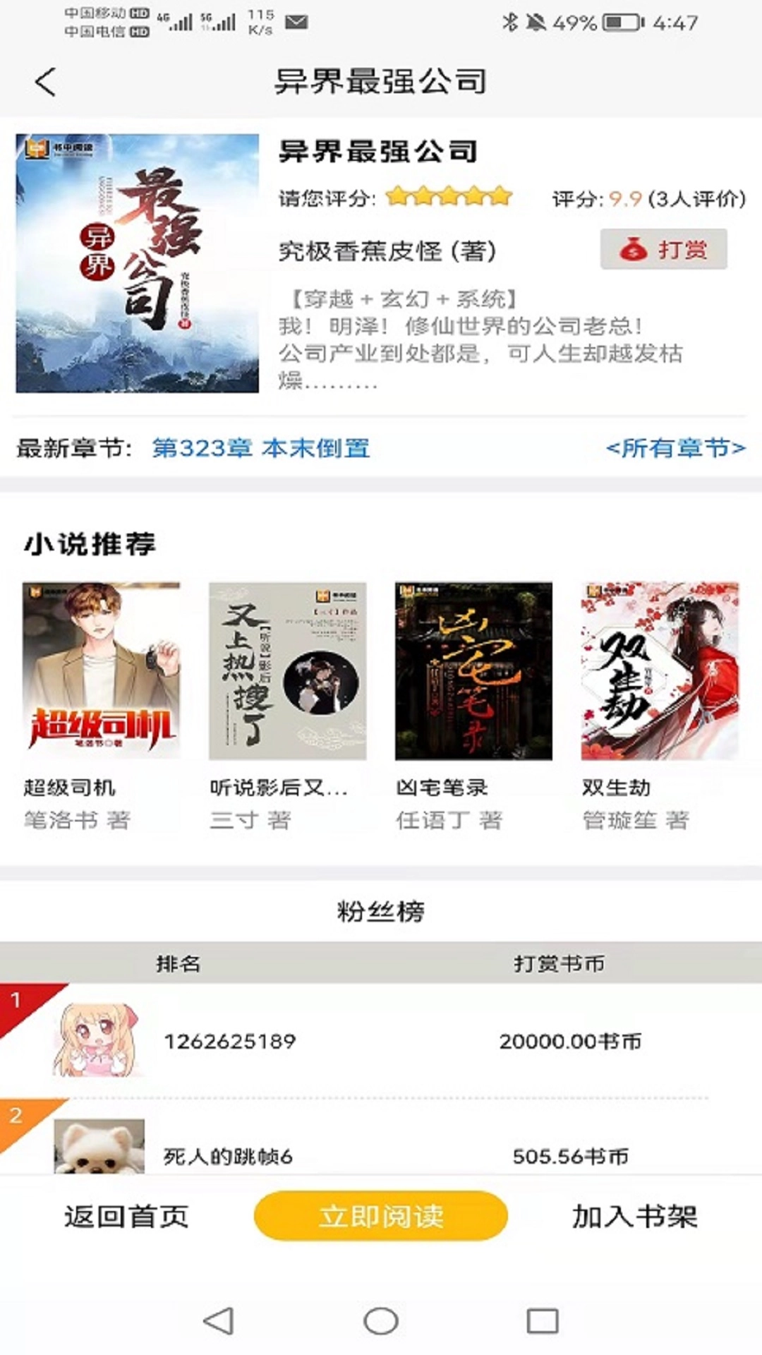 书中阅读无广告版图3