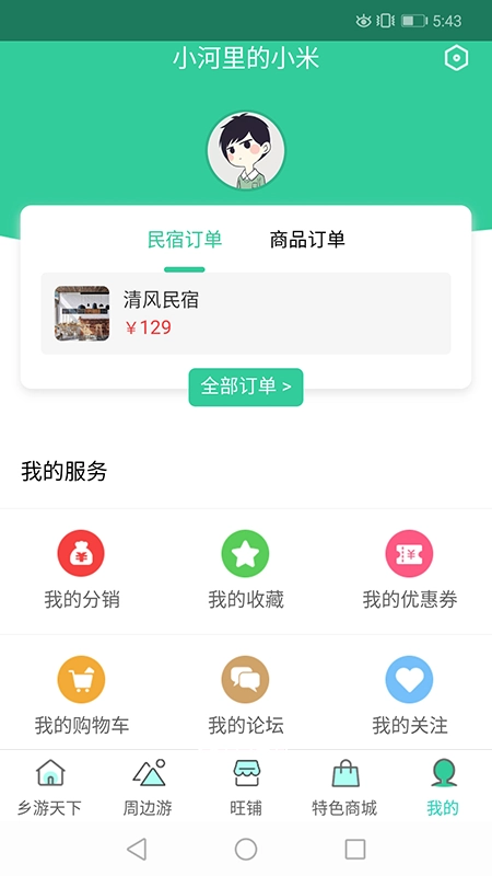 乡村休闲游通用版图2
