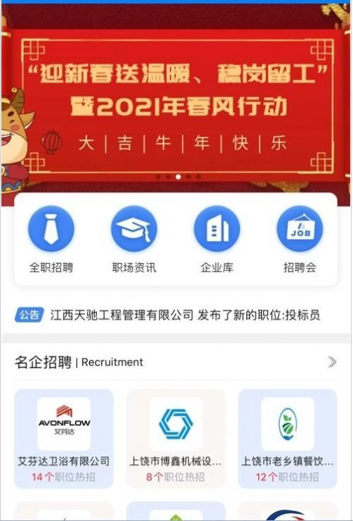 上饶就业创业通用版图2