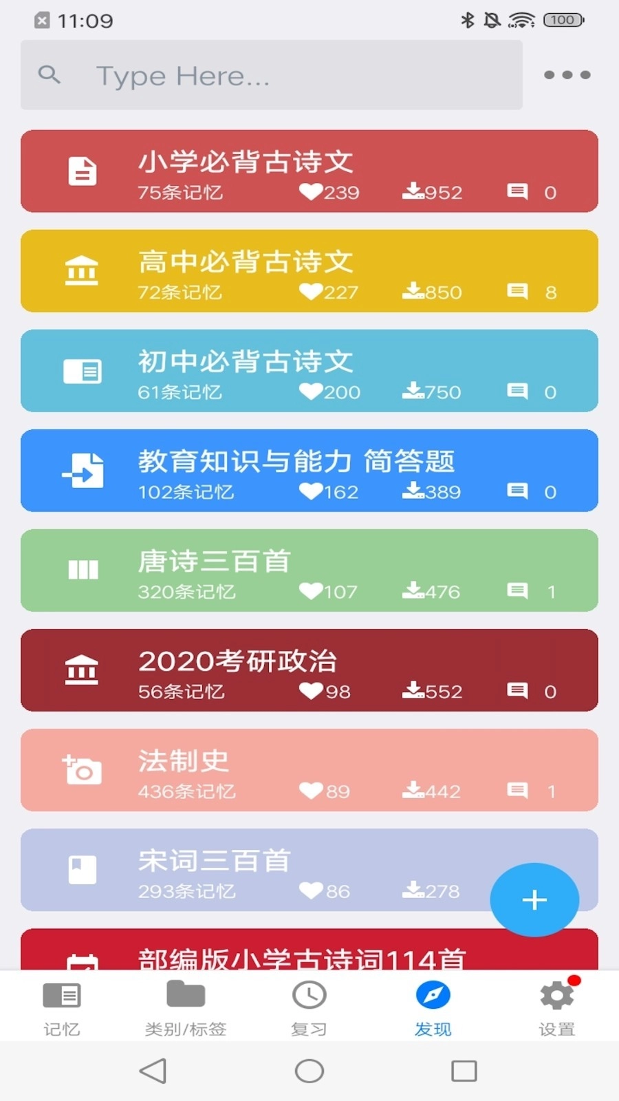 记忆助手(Memory Helper)安卓直装版图3