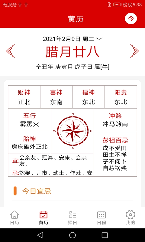 万年历日程管家(日程万年历)免费版图2
