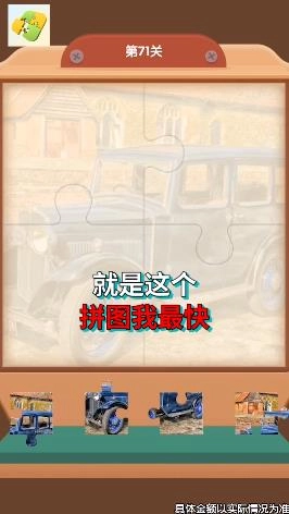 拼图我最快(1)