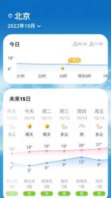 查天气看日历手机正版图2