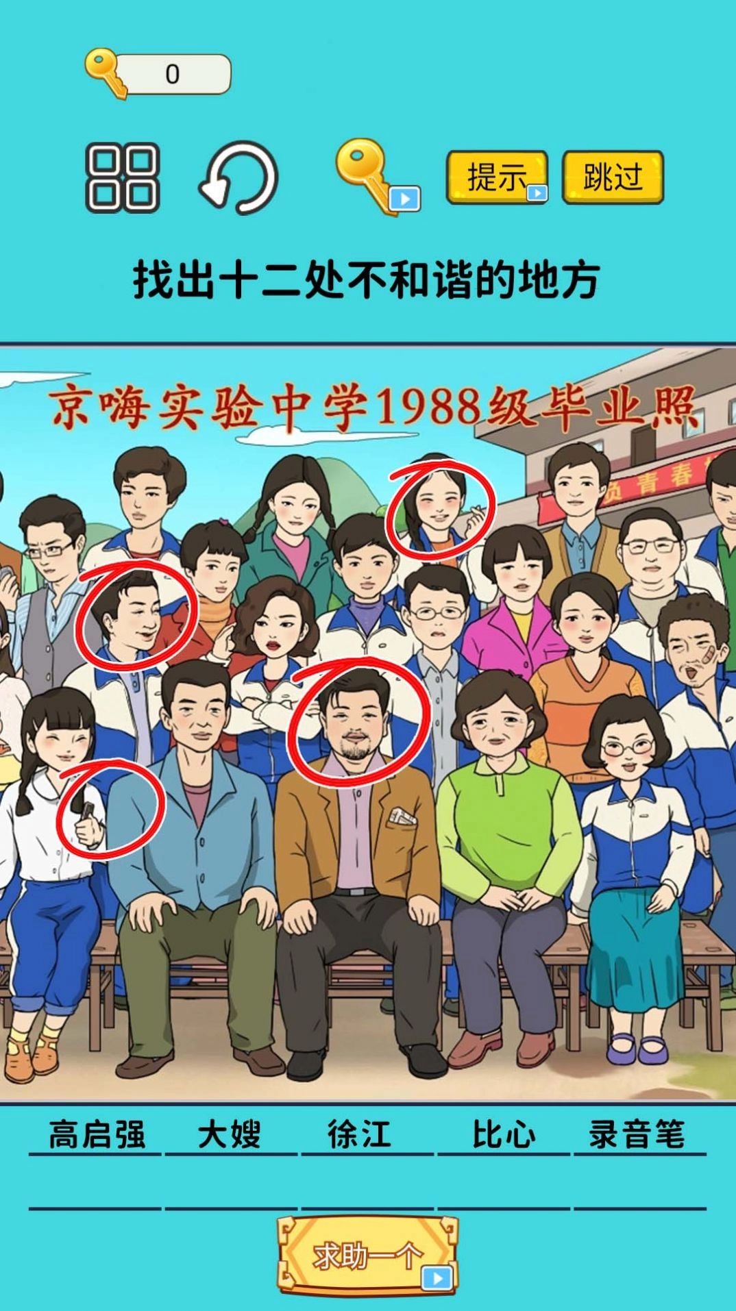 火眼找茬大闯关最新版下载