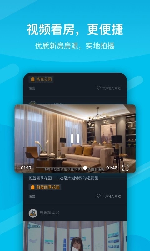 居理新房直装版图4